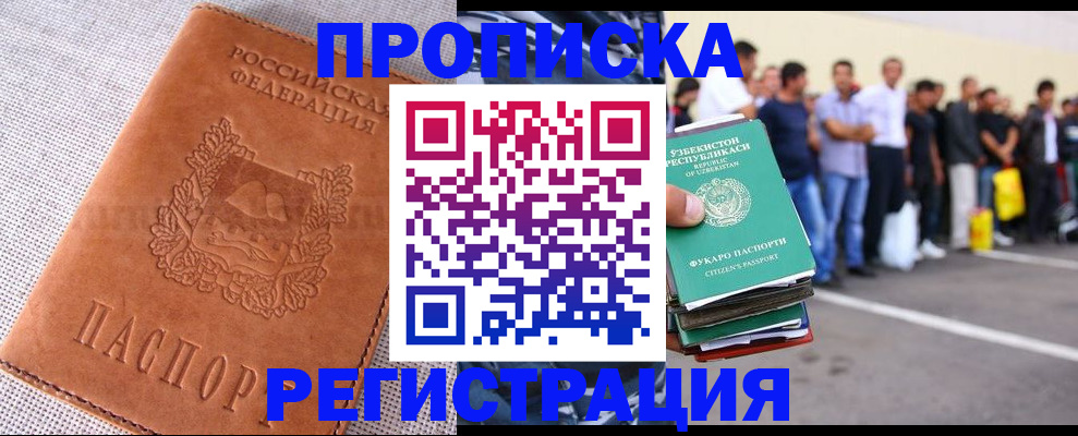 прописка паспорт в Славянске-на-Кубани