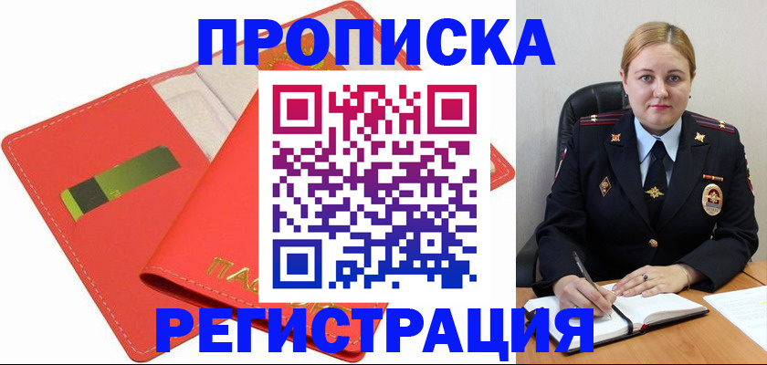 прописка от собственника в Славянске-на-Кубани