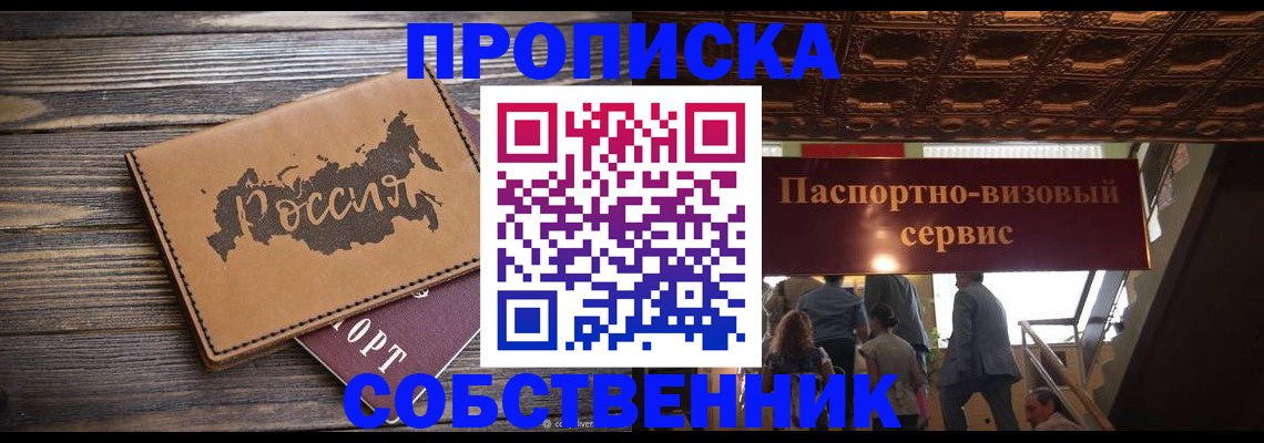 прописка 2025 в Славянске-на-Кубани