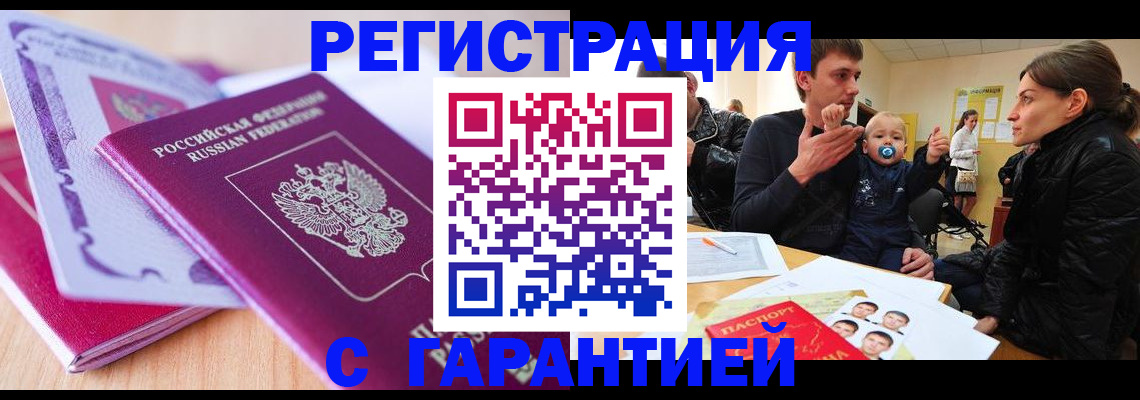 временная регистрация в Славянске-на-Кубани